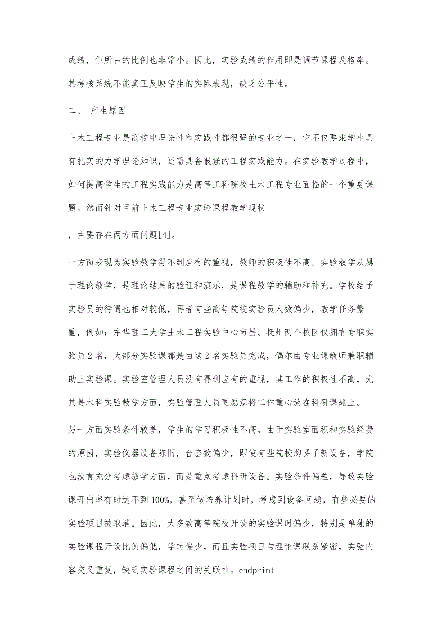 土木工程专业实验教学改革与实践研究_第4页