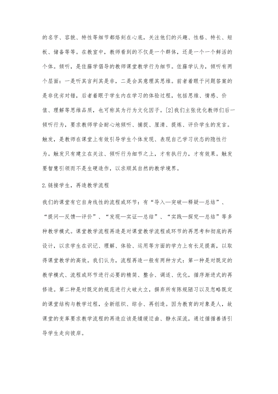 农村中学课堂教学行为优化的校本研究_第4页