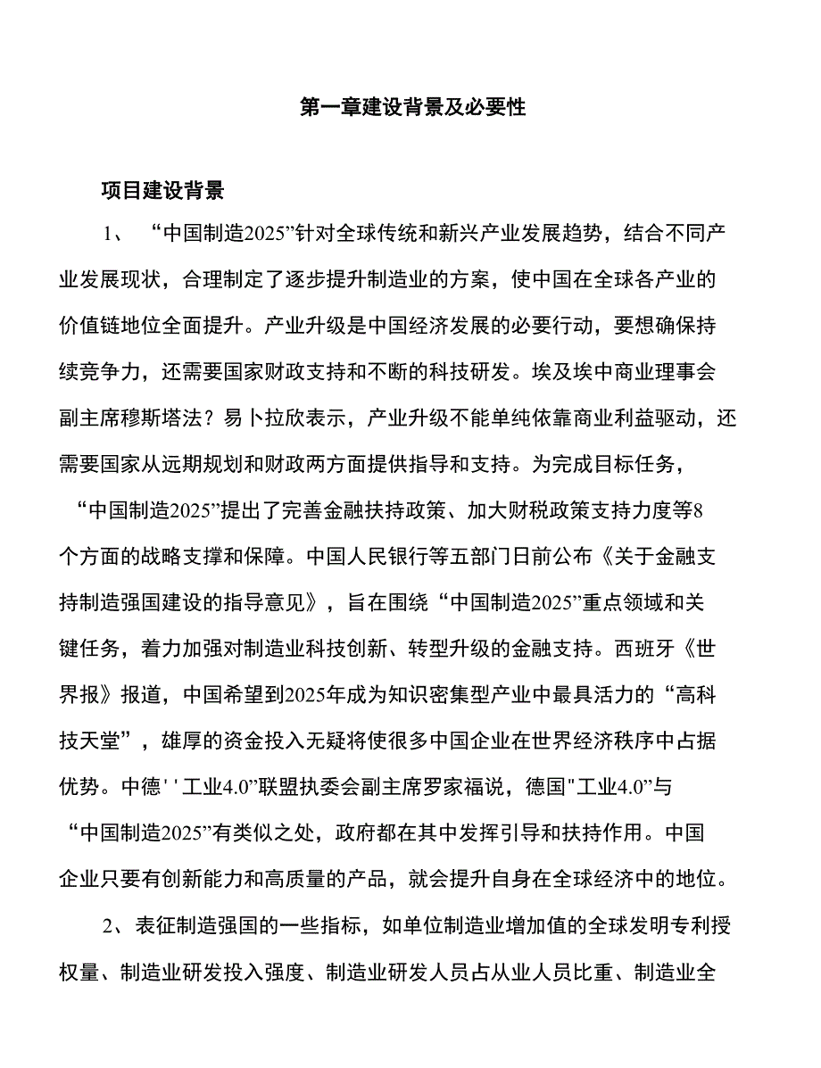 年产XX液压机械手项目建议书_第3页