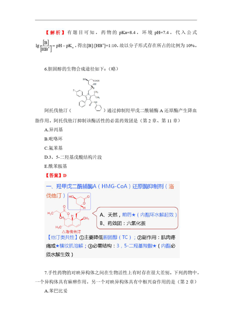 2017-2019年执业西药师考试真题及答案-药学专业知识一_第4页