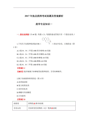 2017-2019年执业西药师考试真题及答案-药学专业知识一