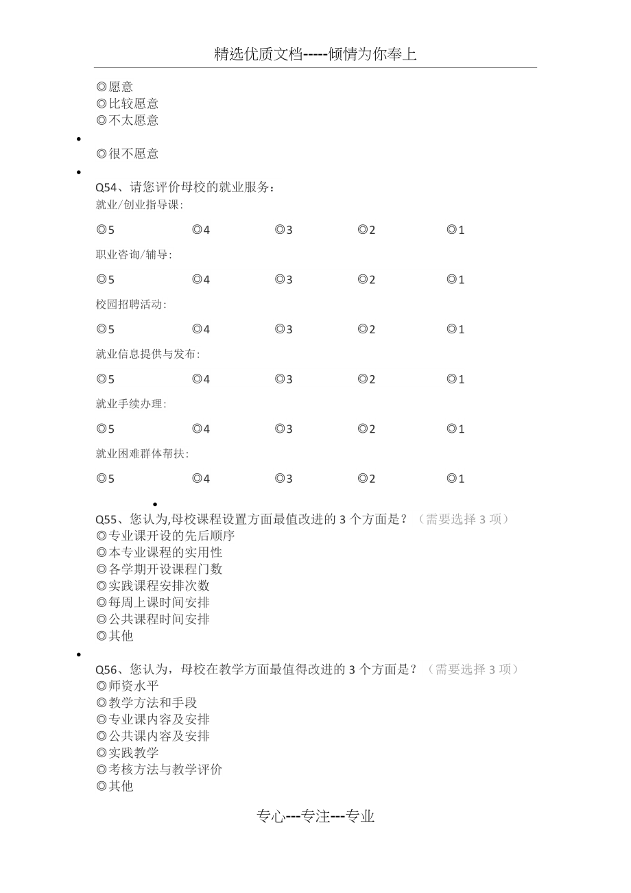 就业调查问卷(总5页)_第4页