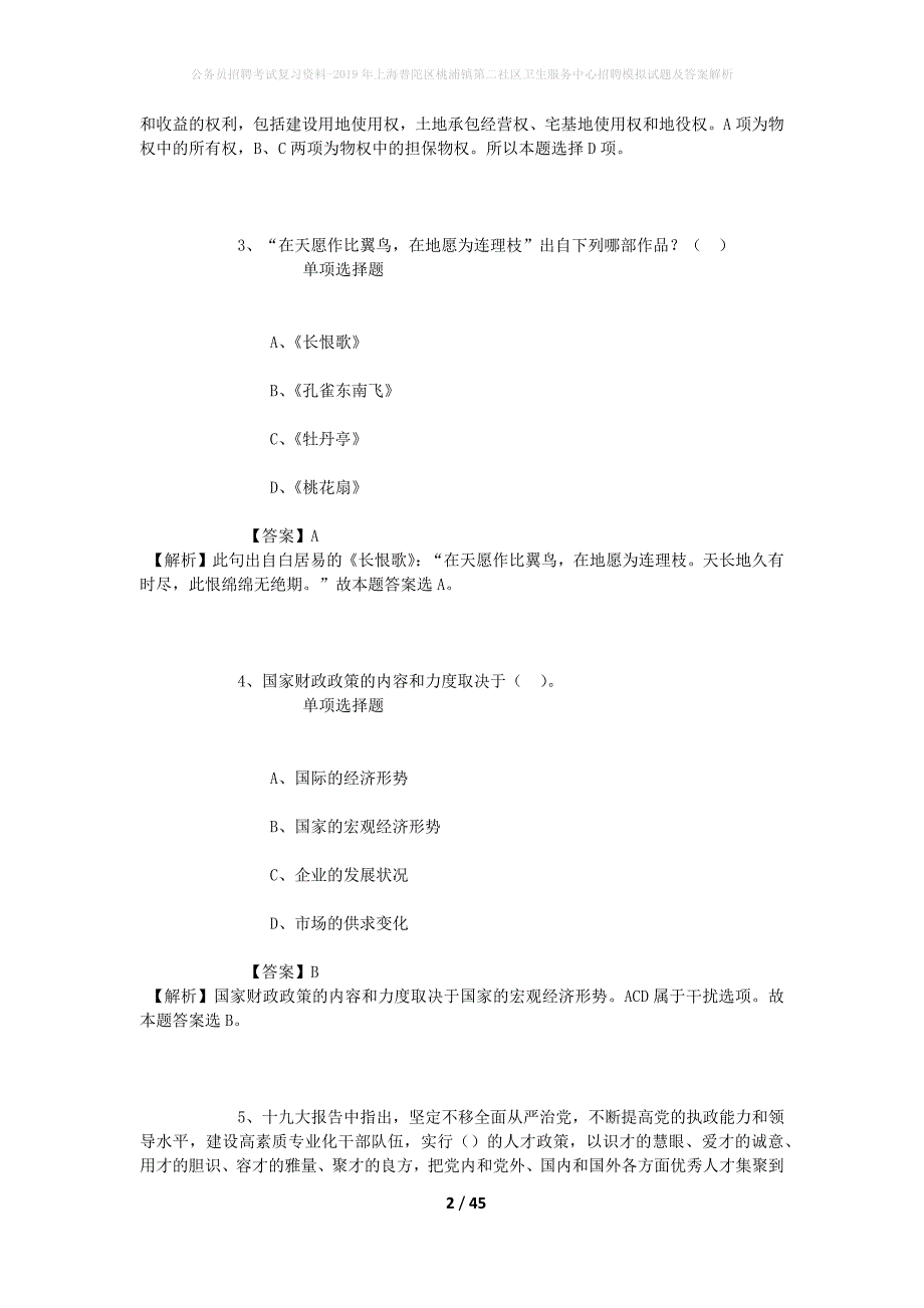 公务员招聘考试复习资料-2019年上海普陀区桃浦镇第二社区卫生服务中心招聘模拟试题及答案解析_第2页