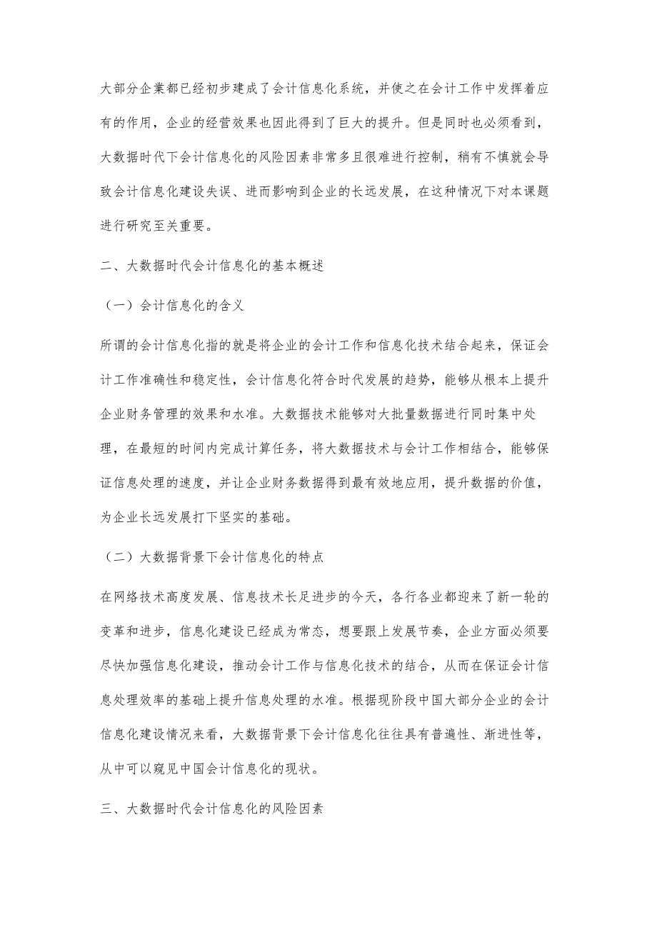 大数据时代下会计信息化的风险因素及防范措施研究_第2页