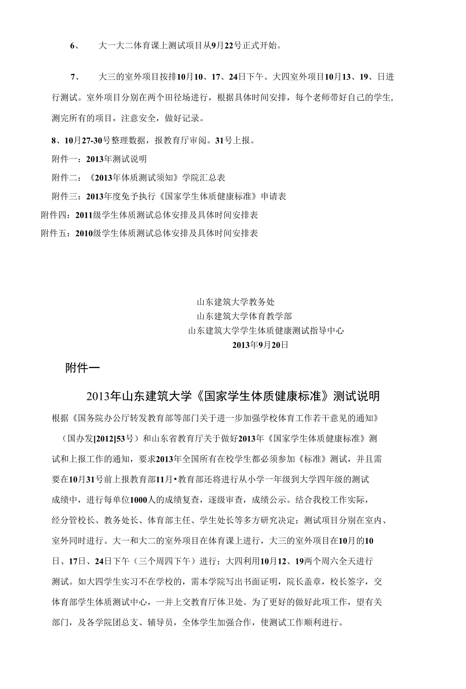 山东建筑大学《国家学生体质健康标准》测试工作实施方案_第3页