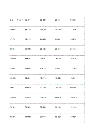 一年级下册数学口算题卡新