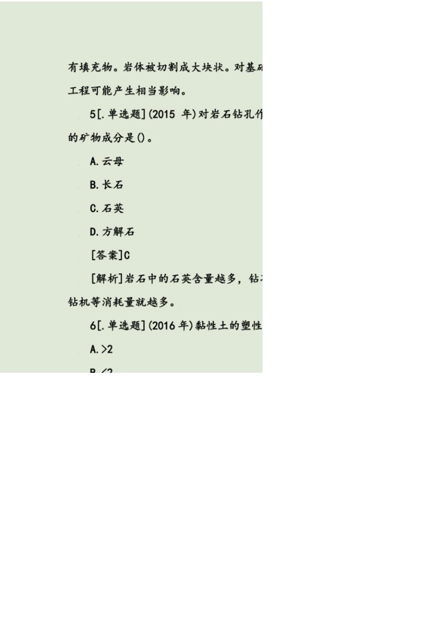 2021一级造价工程师建设工程技术与计量土建章节习题及答案_第3页