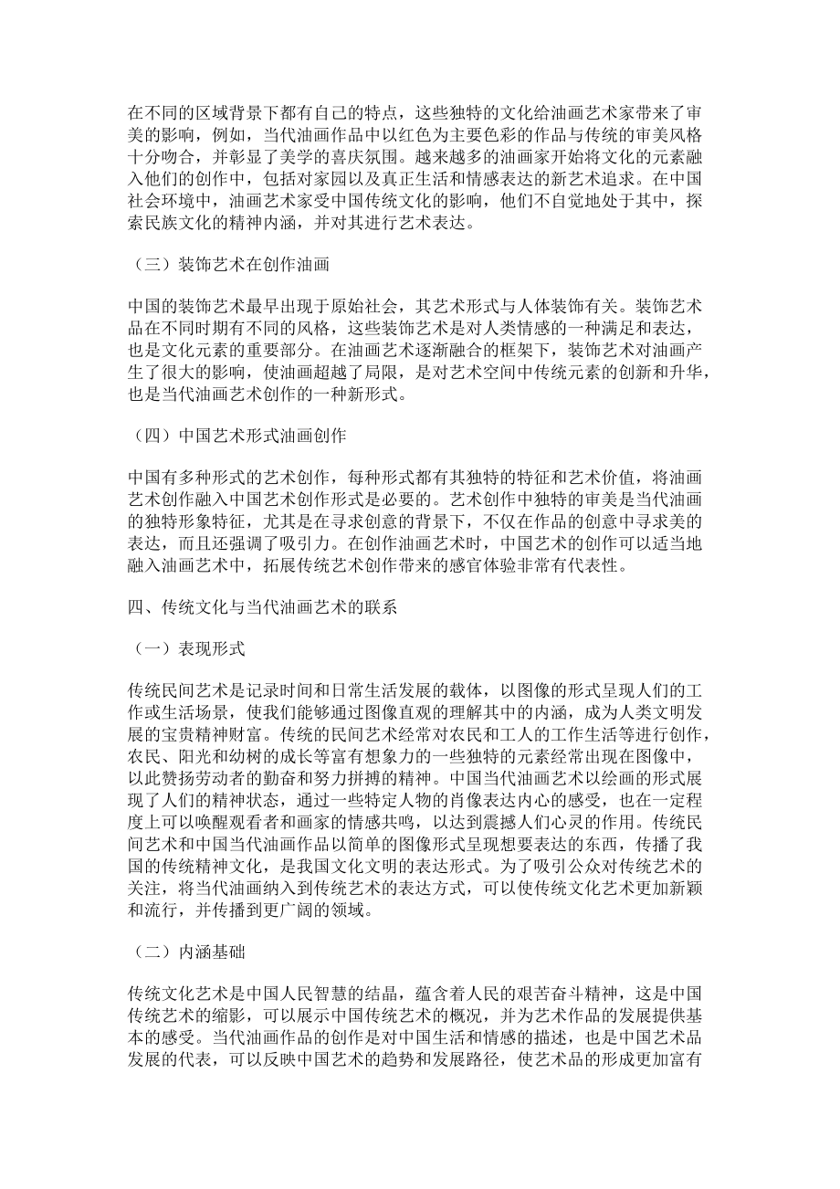 当代油画艺术中中国传统文化元素的应用_第3页