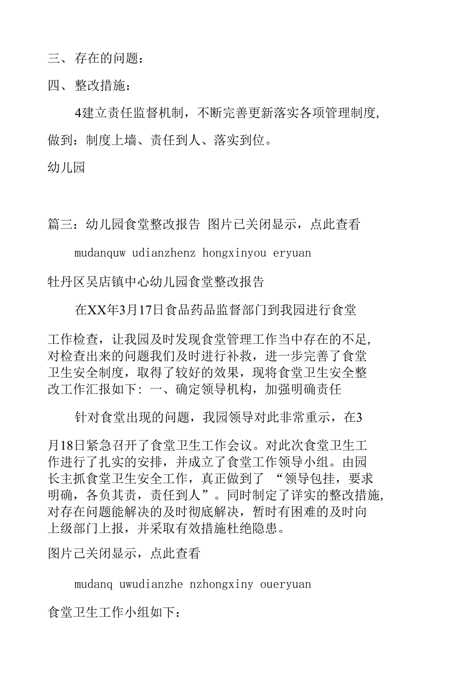 幼儿园卫生保健整改措施_第4页