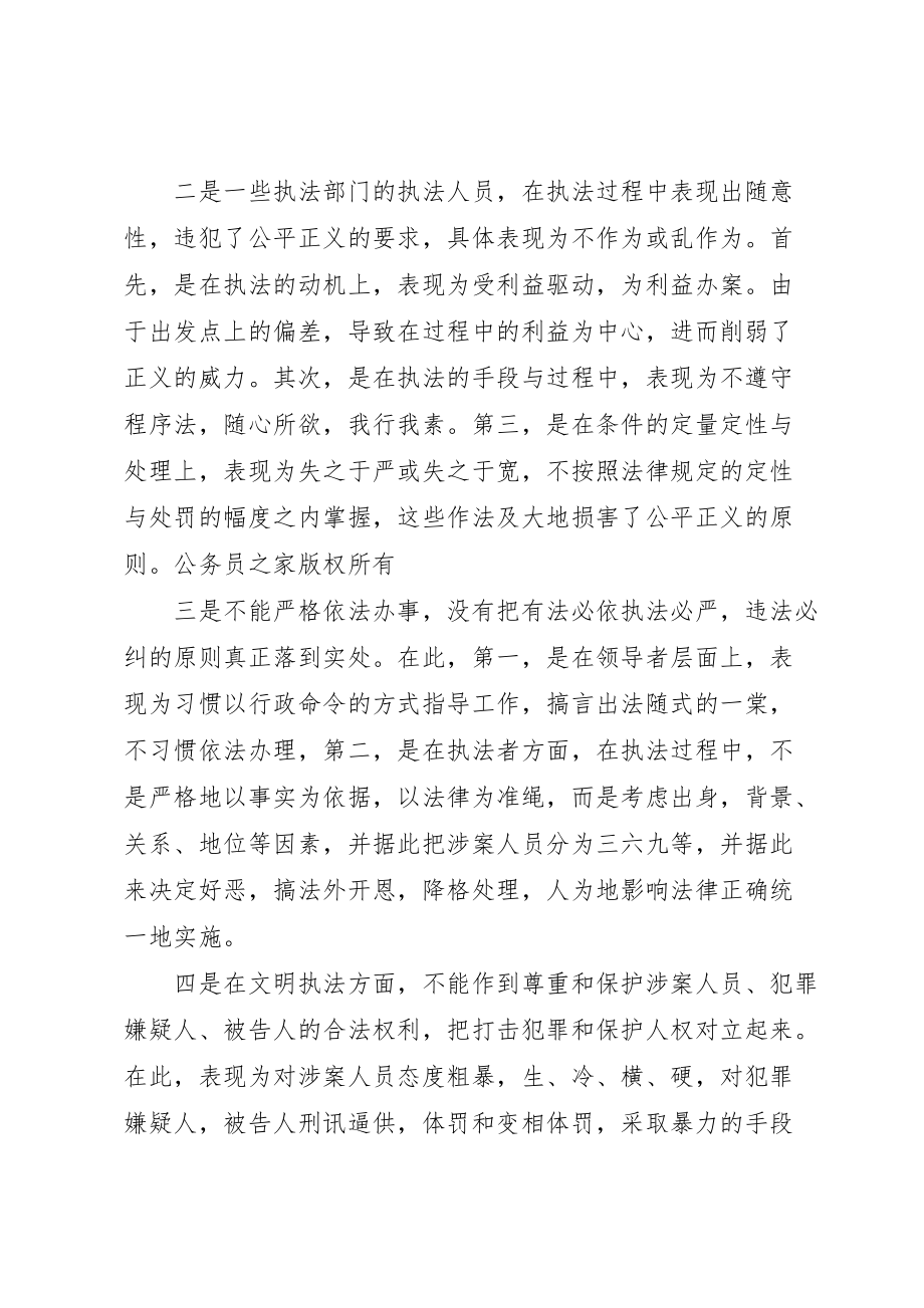 心得体会：以社会主义法治念指导执法工作_第2页