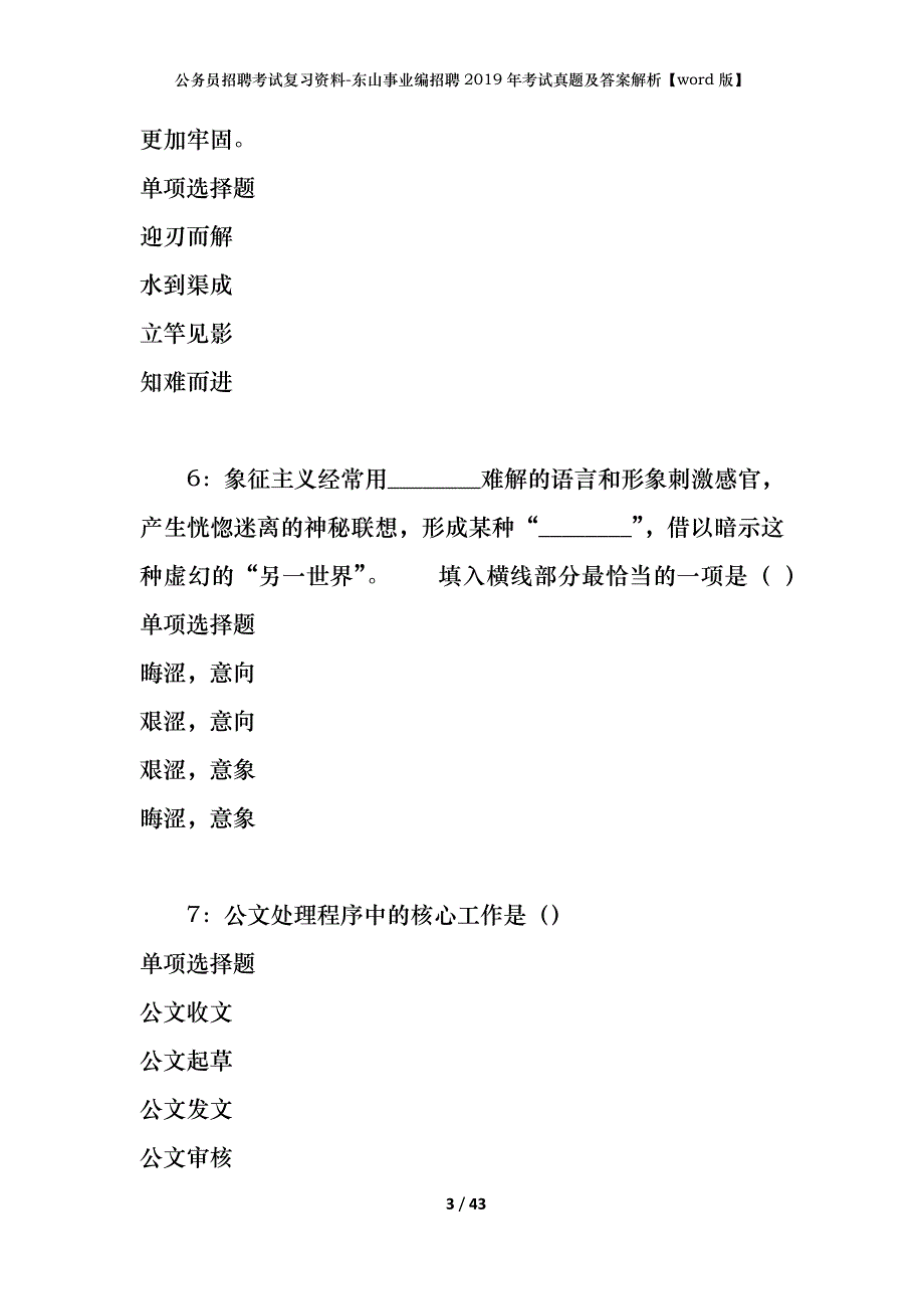 公务员招聘考试复习资料-东山事业编招聘2019年考试真题及答案解析【word版】_1_第3页