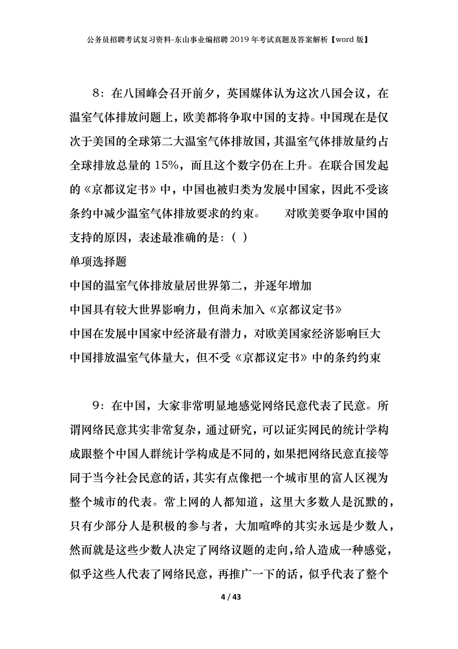 公务员招聘考试复习资料-东山事业编招聘2019年考试真题及答案解析【word版】_1_第4页