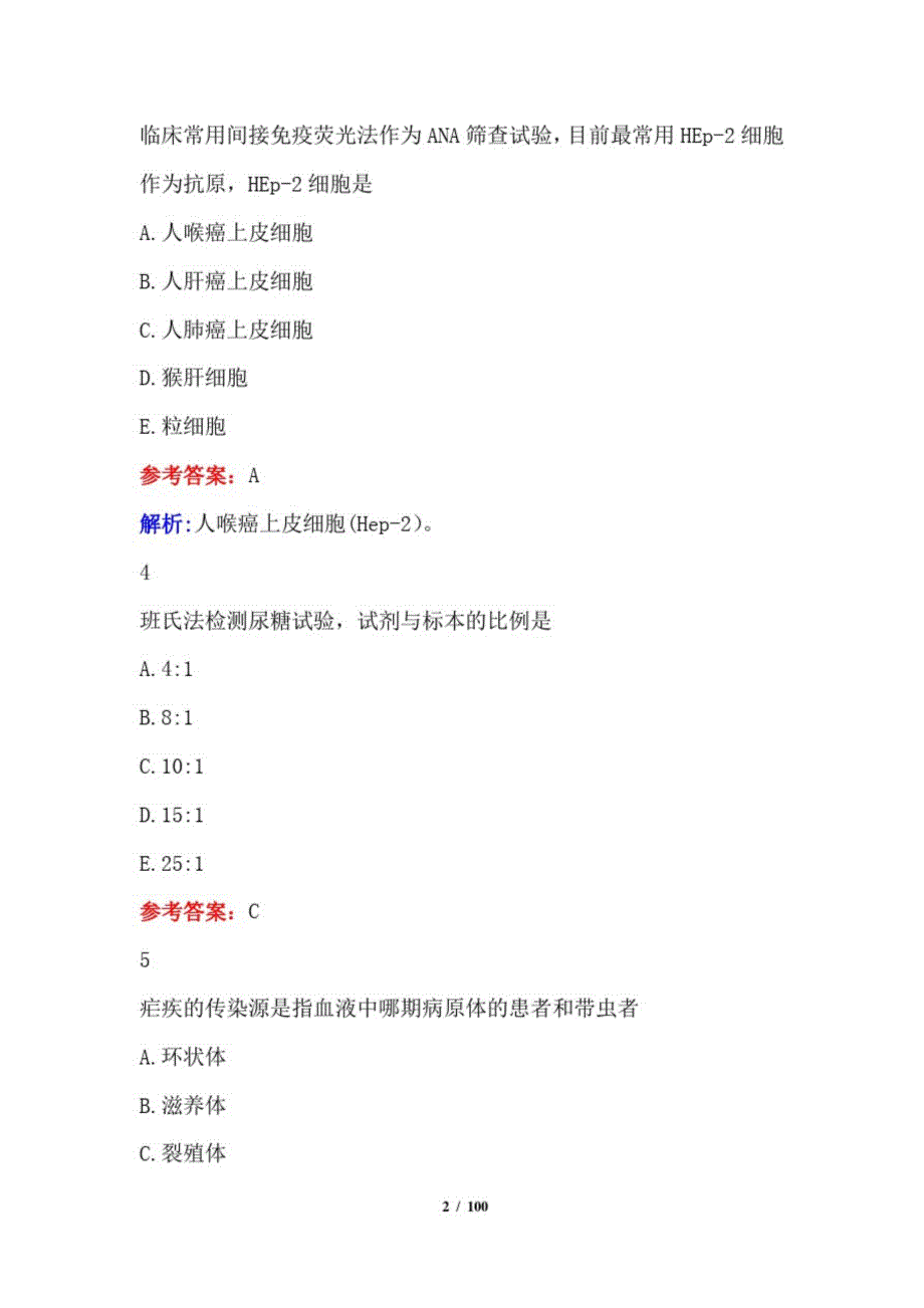 2021临床医学检验士考试题库附答案_第2页