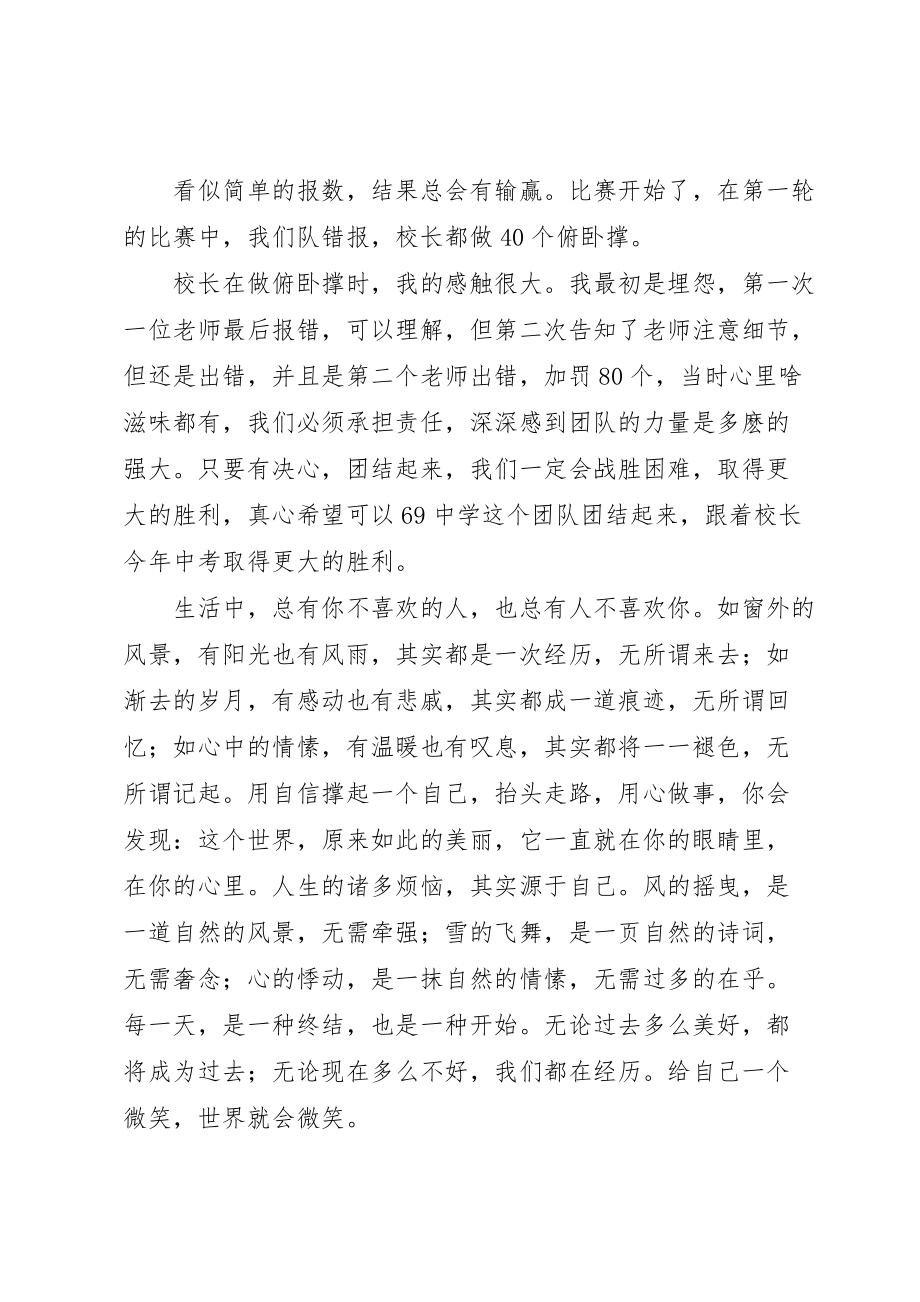 心智装备培训心得体会冯卫东_第2页