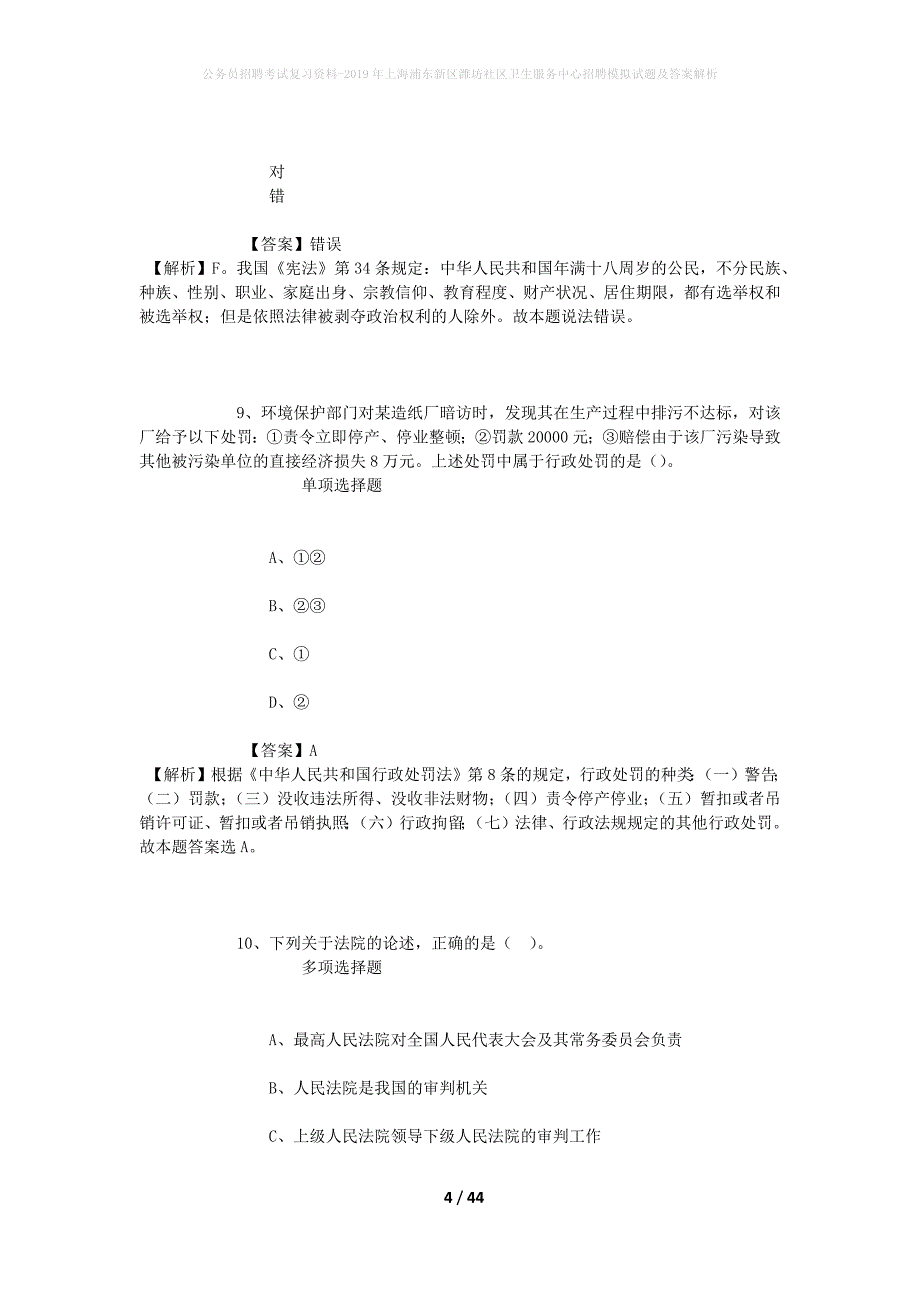 公务员招聘考试复习资料-2019年上海浦东新区潍坊社区卫生服务中心招聘模拟试题及答案解析_第4页