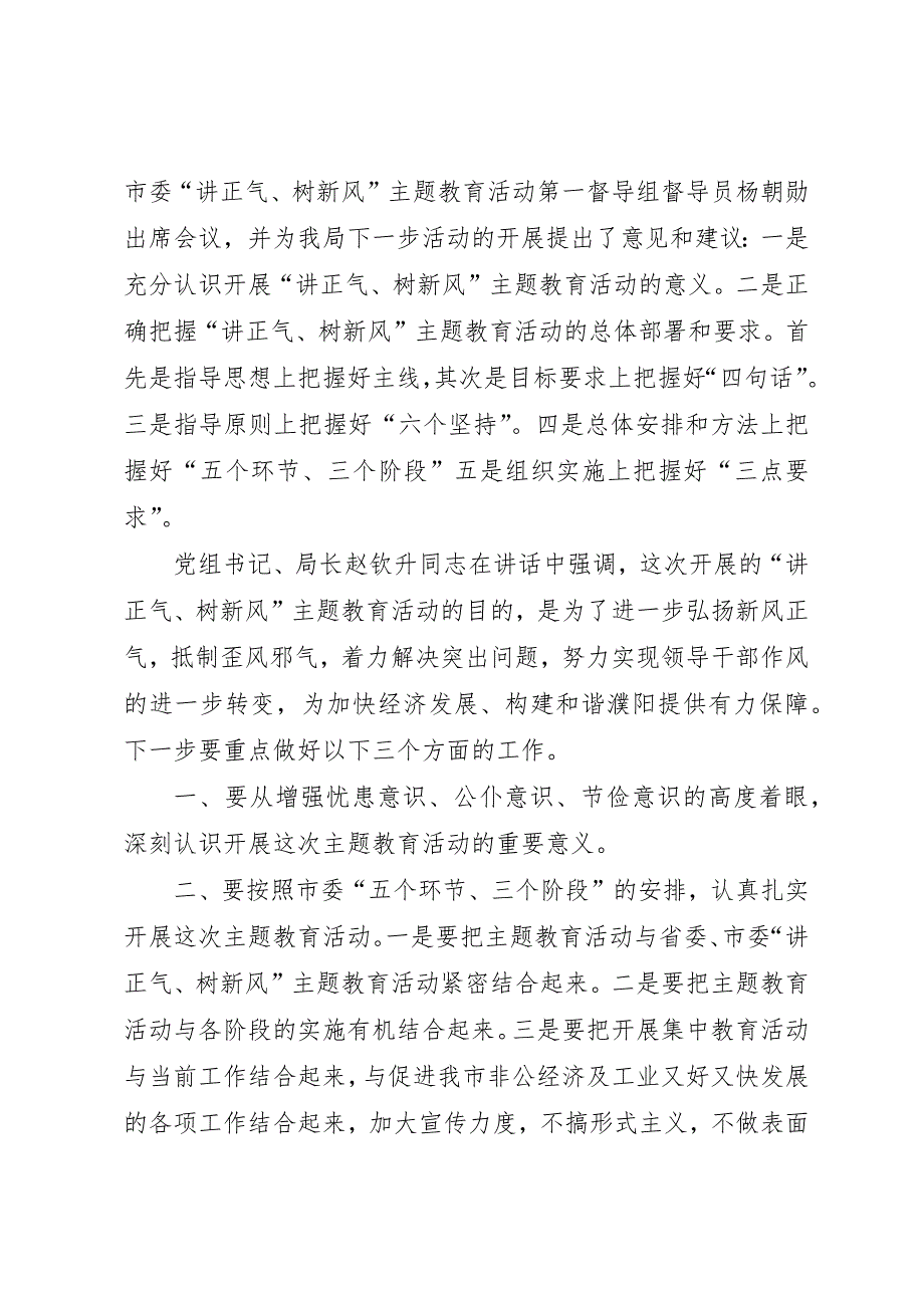 讲正气树新风活动意义及心得 (3)_第2页