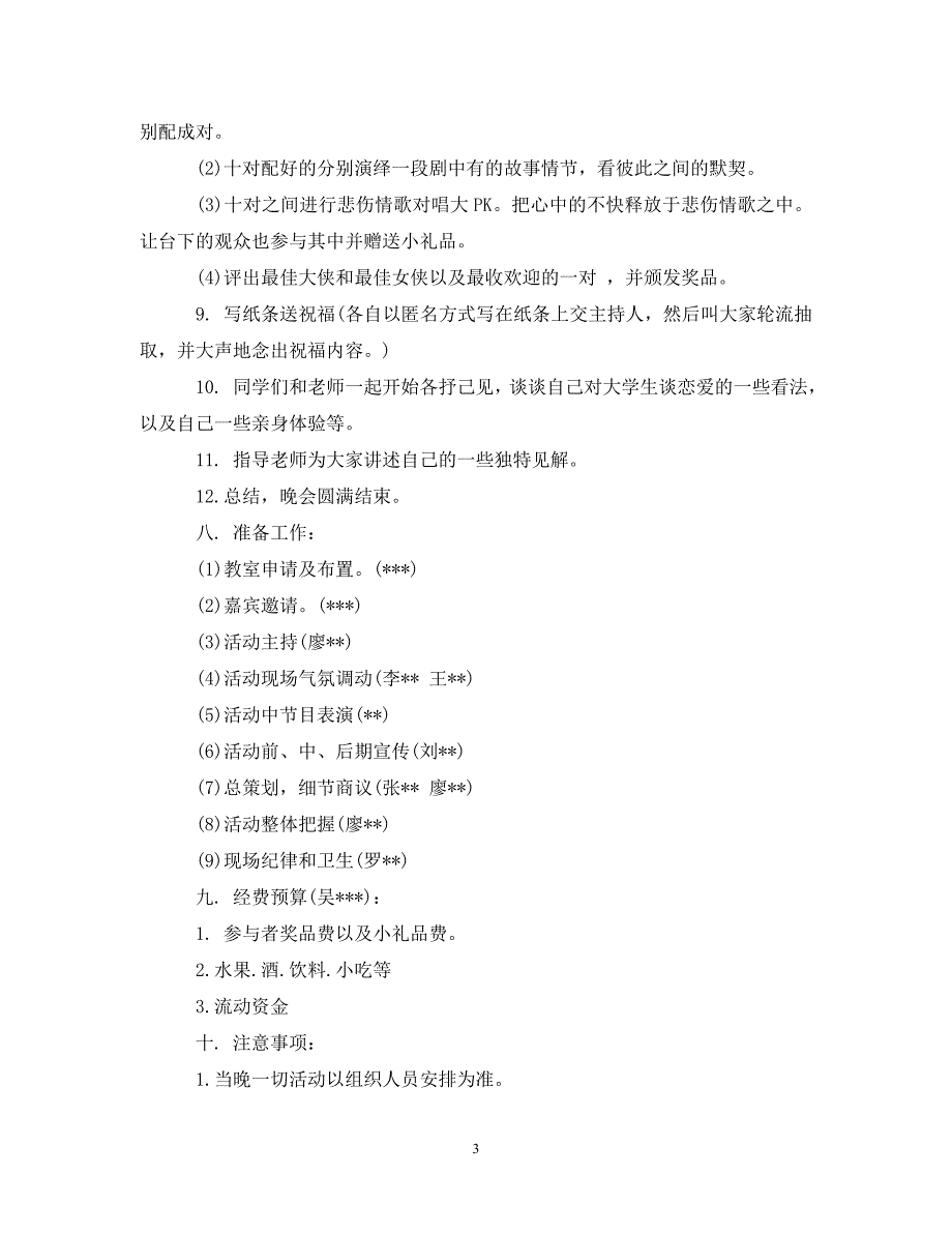 《双十一活动策划校园》_第3页