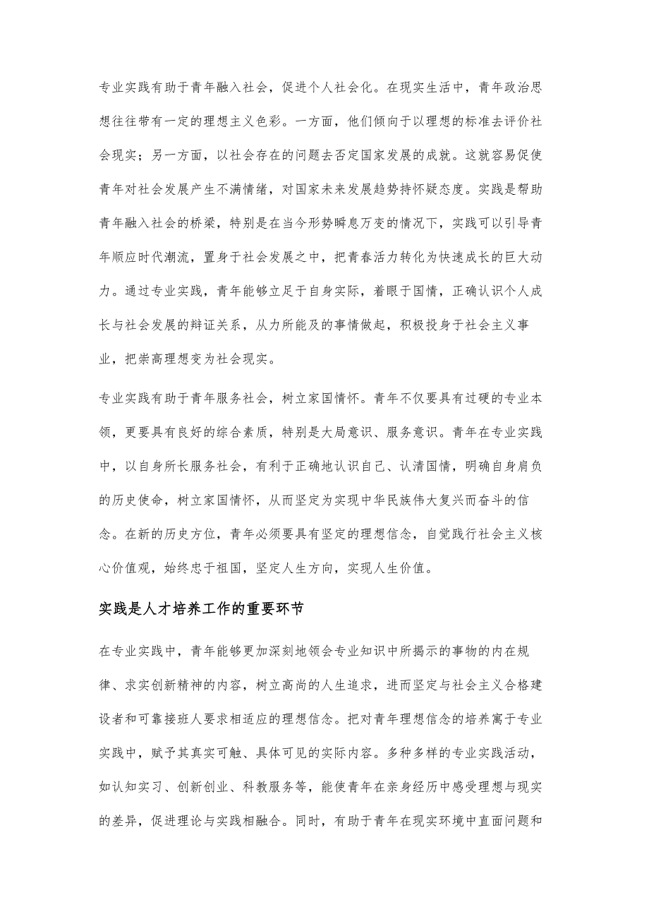 在专业实践中培养青年的理想信念_第3页