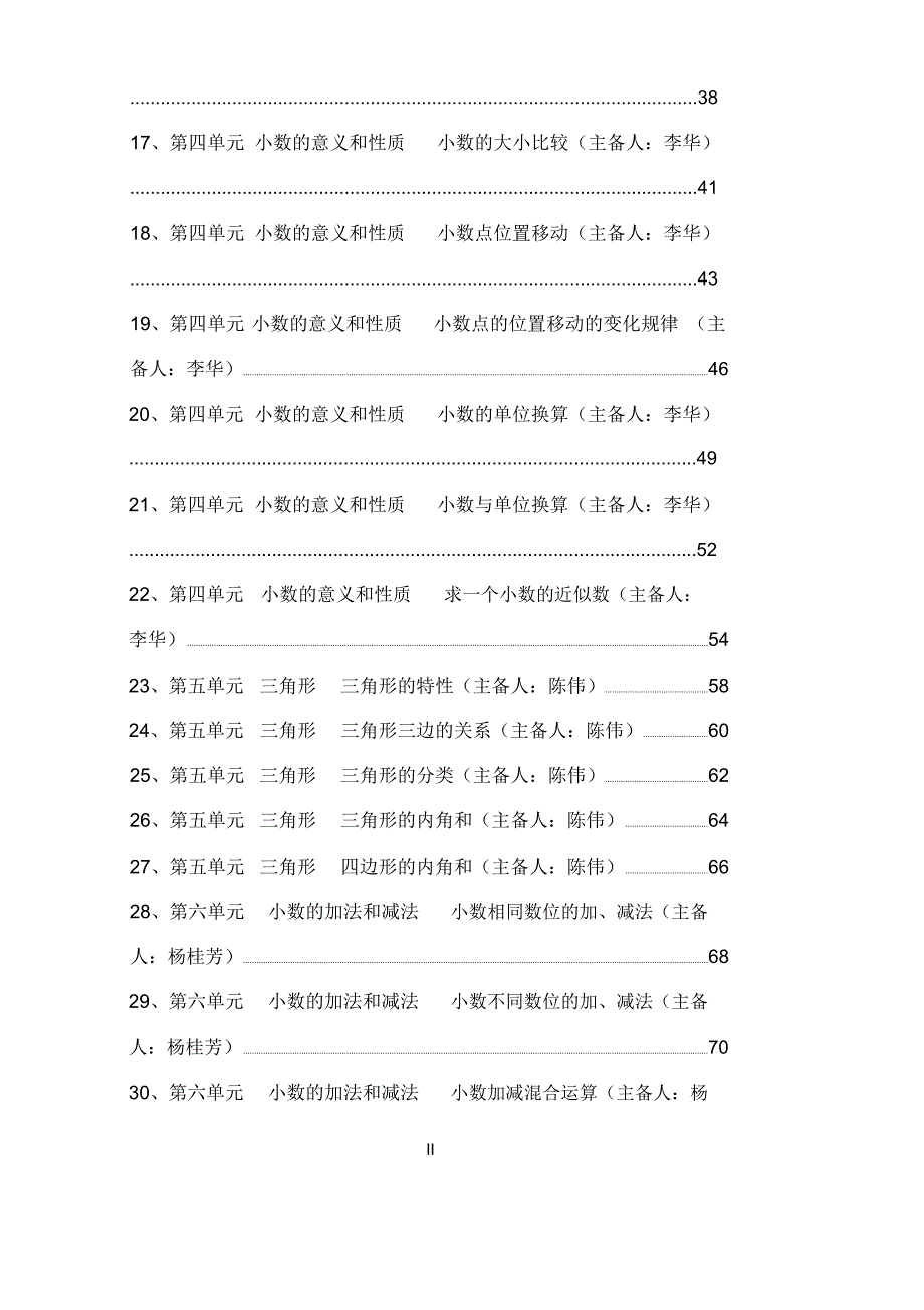 人教版四年级数学下册集体备课教案_第2页