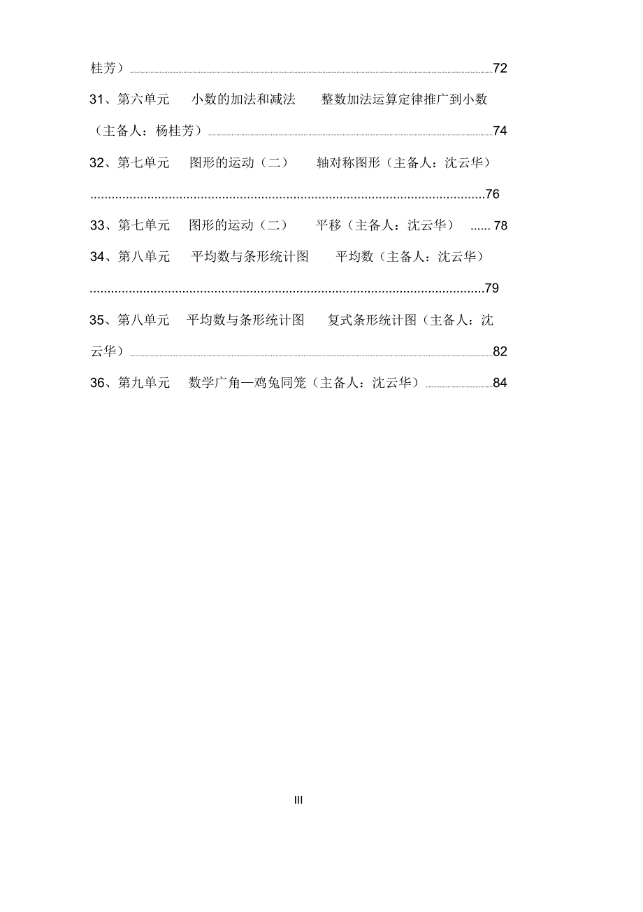 人教版四年级数学下册集体备课教案_第3页