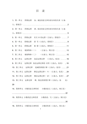 人教版四年级数学下册集体备课教案