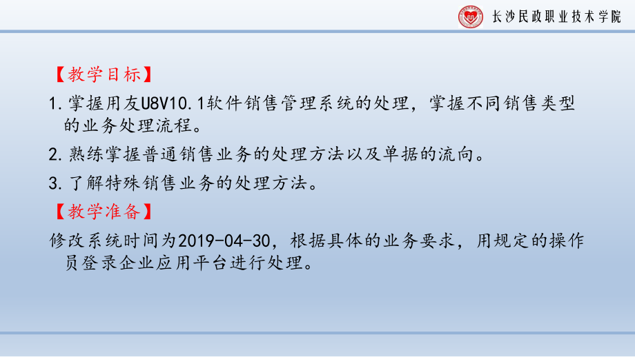 13.2收取手续费的委托代销业务：代销清单（2）-肖冰姝.中职课件电子教案_第1页