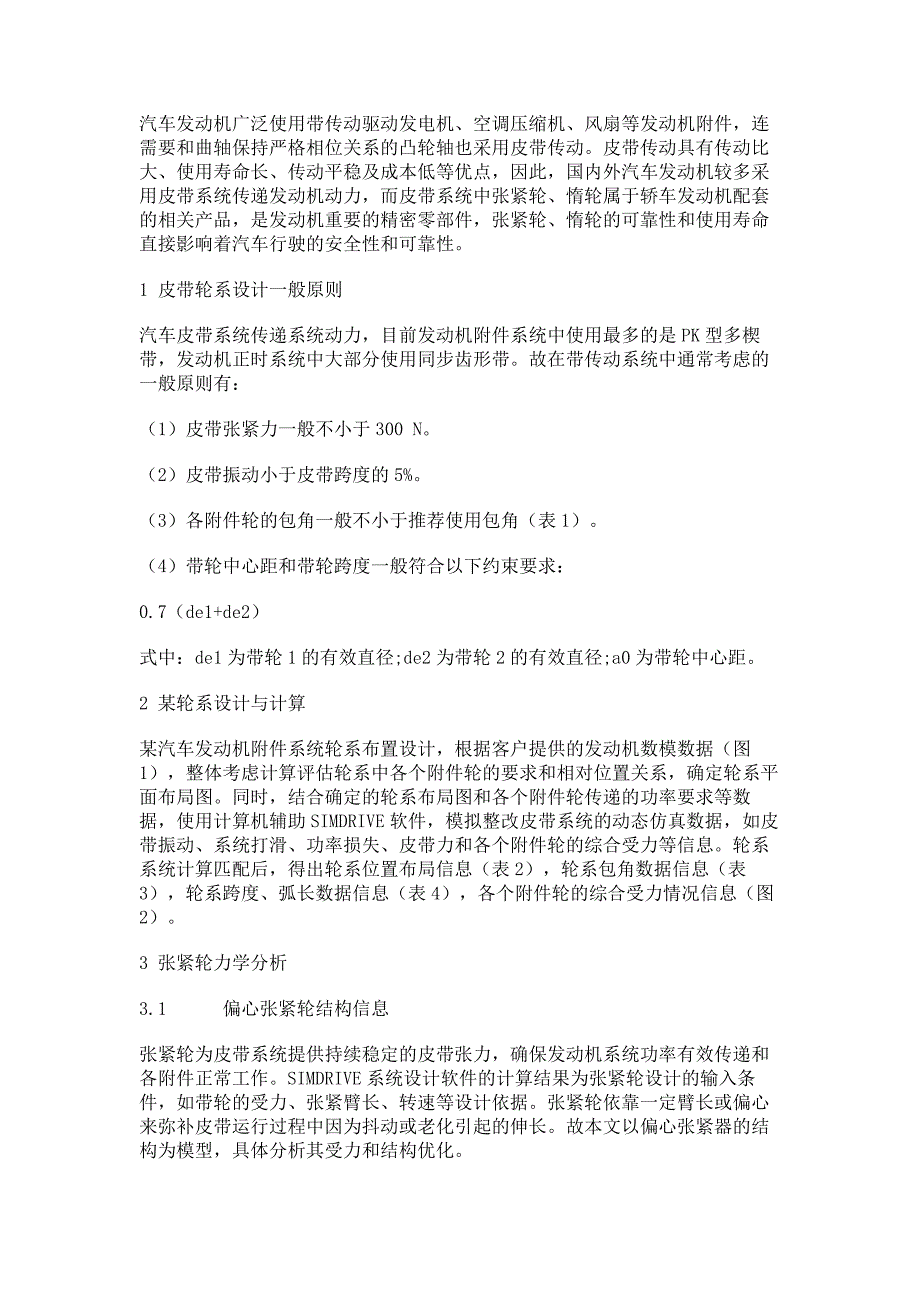 张紧轮结构优化设计_第4页