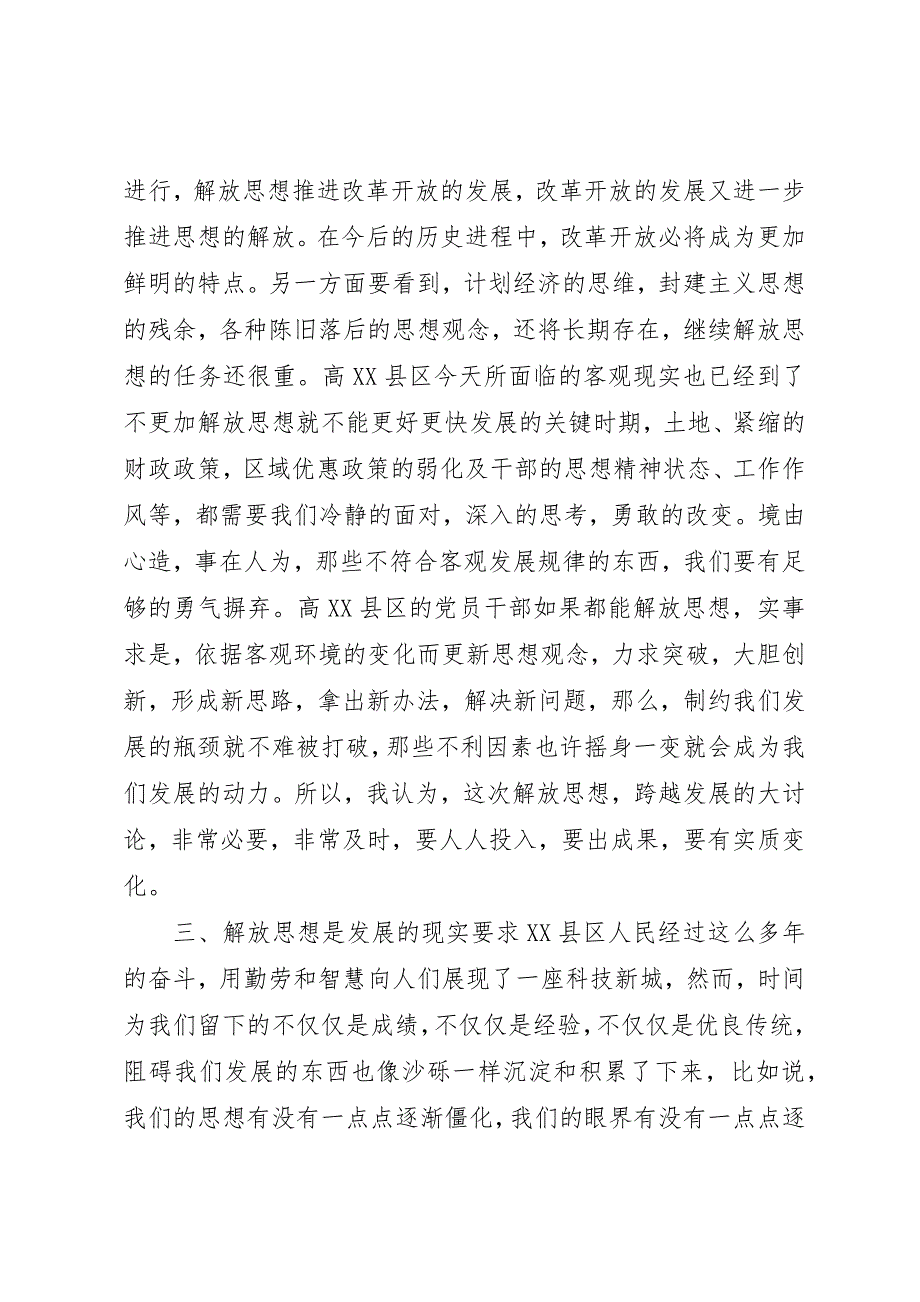 思想大解放心得体会(国家电网) (3)_第3页