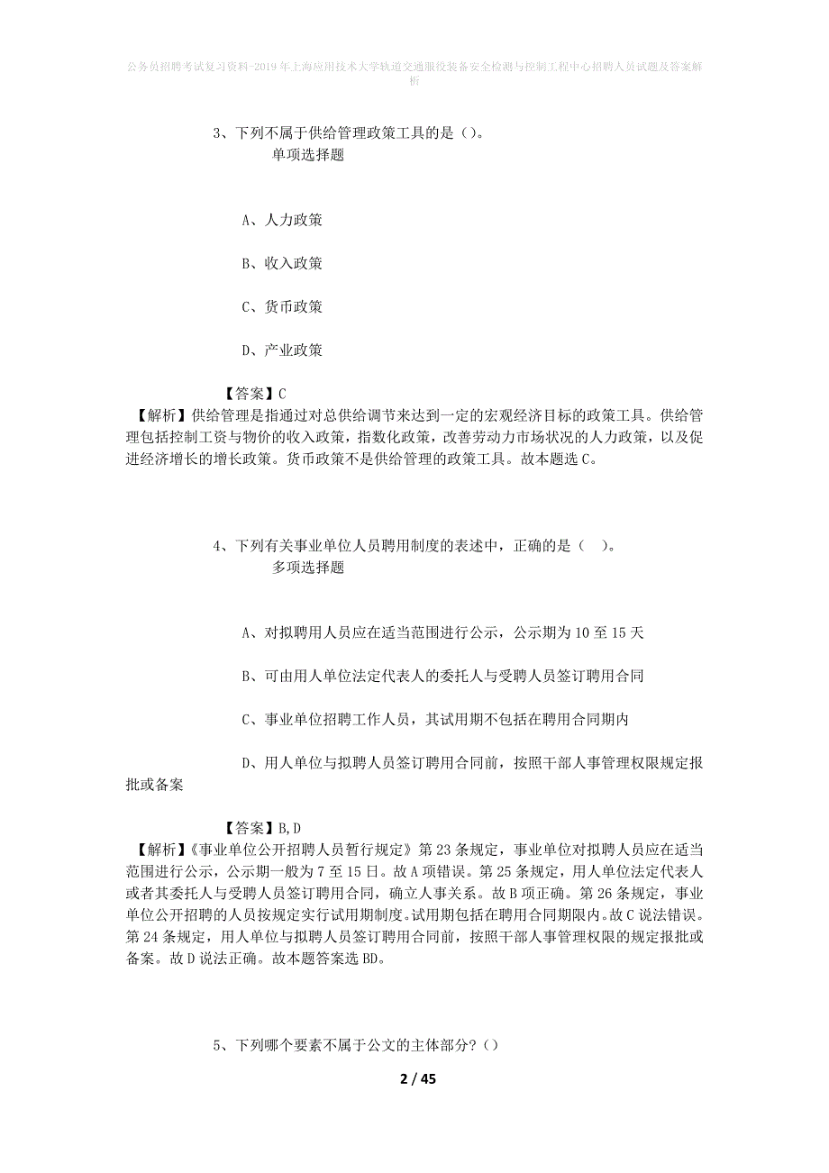 公务员招聘考试复习资料-2019年上海应用技术大学轨道交通服役装备安全检测与控制工程中心招聘人员试题及答案解析_第2页