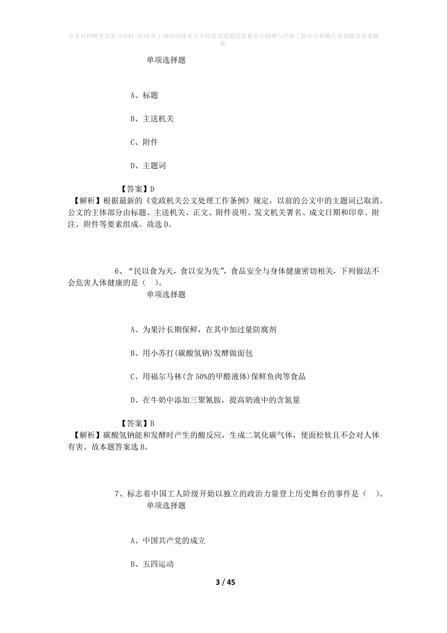 公务员招聘考试复习资料-2019年上海应用技术大学轨道交通服役装备安全检测与控制工程中心招聘人员试题及答案解析_第3页