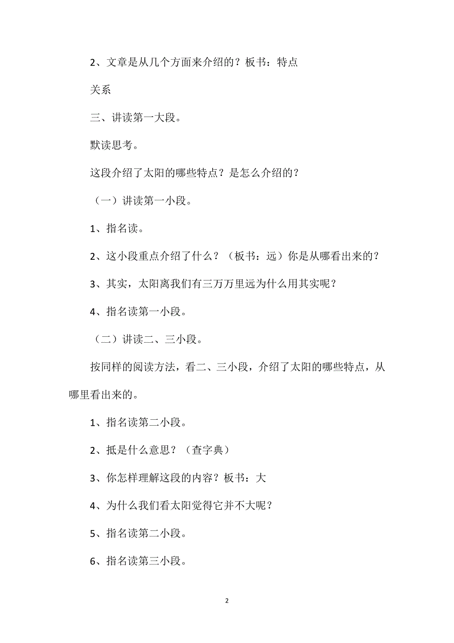 小学语文四年级教案——《太阳》教学设计之二_第2页