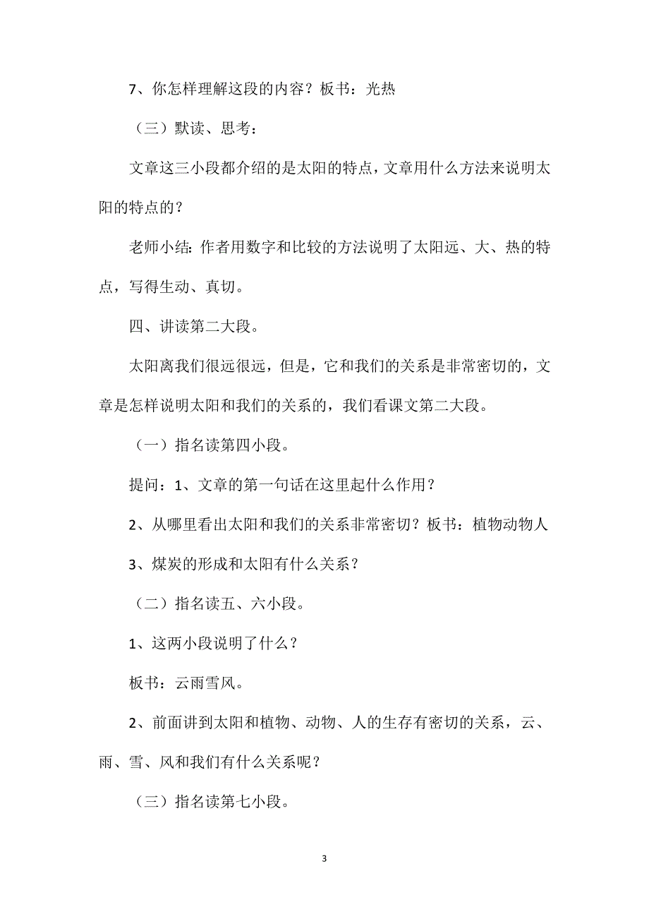 小学语文四年级教案——《太阳》教学设计之二_第3页