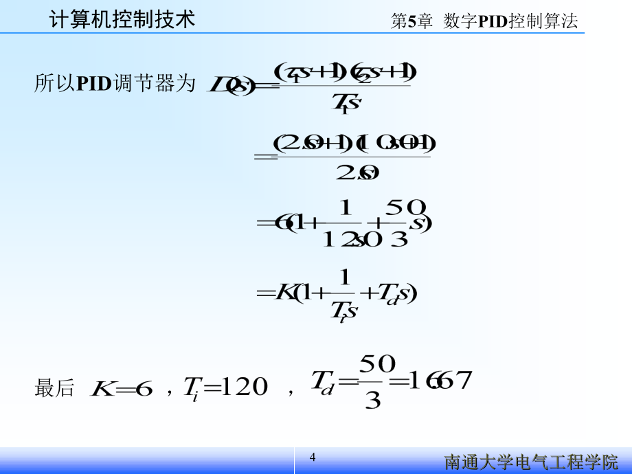 计算机控制(最佳工程二阶)_第4页