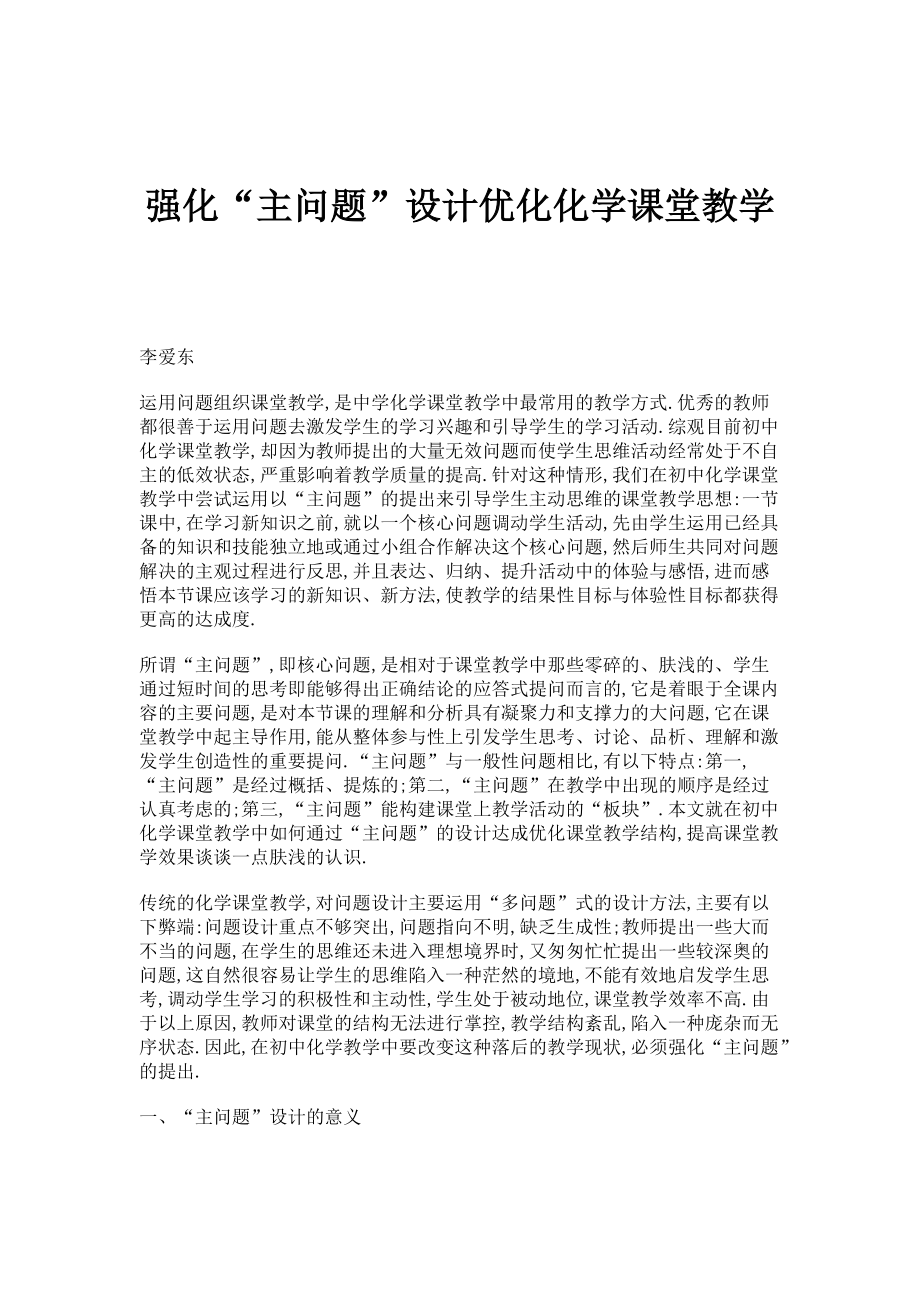 强化主问题设计优化化学课堂教学_第1页