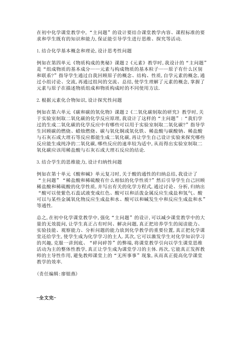 强化主问题设计优化化学课堂教学_第3页