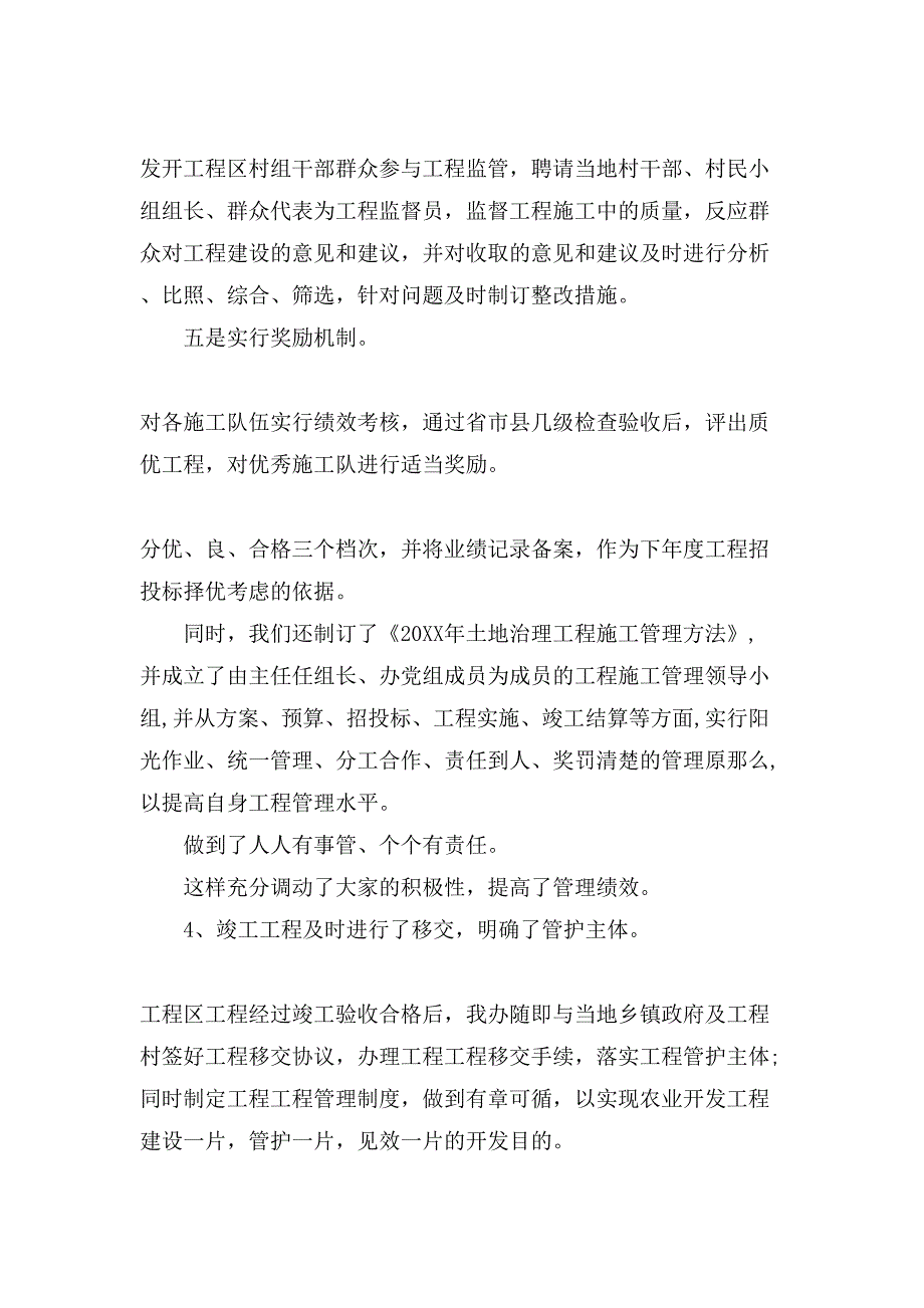 项目组对工作的自我评价_第3页