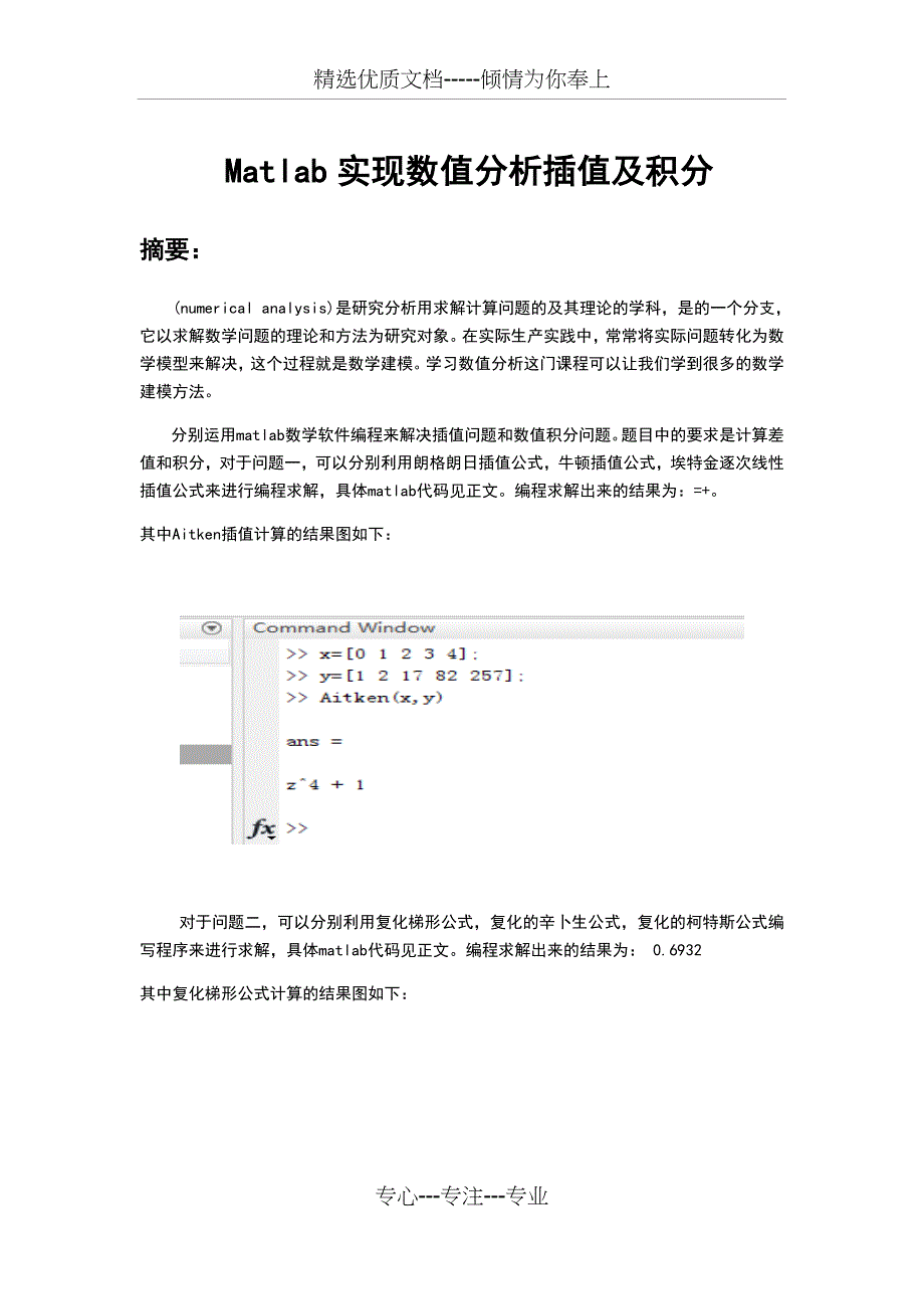 matlab实现数值分析报告插值及积分(共19页)_第1页