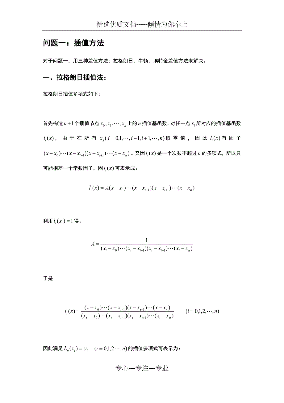 matlab实现数值分析报告插值及积分(共19页)_第3页