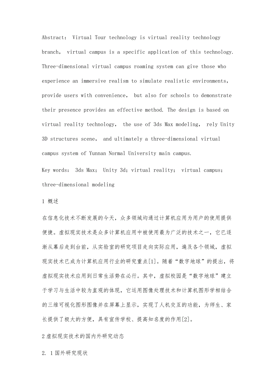 基于3dsMax与Unity3D的三维虚拟校园系统的设计与实现_第4页