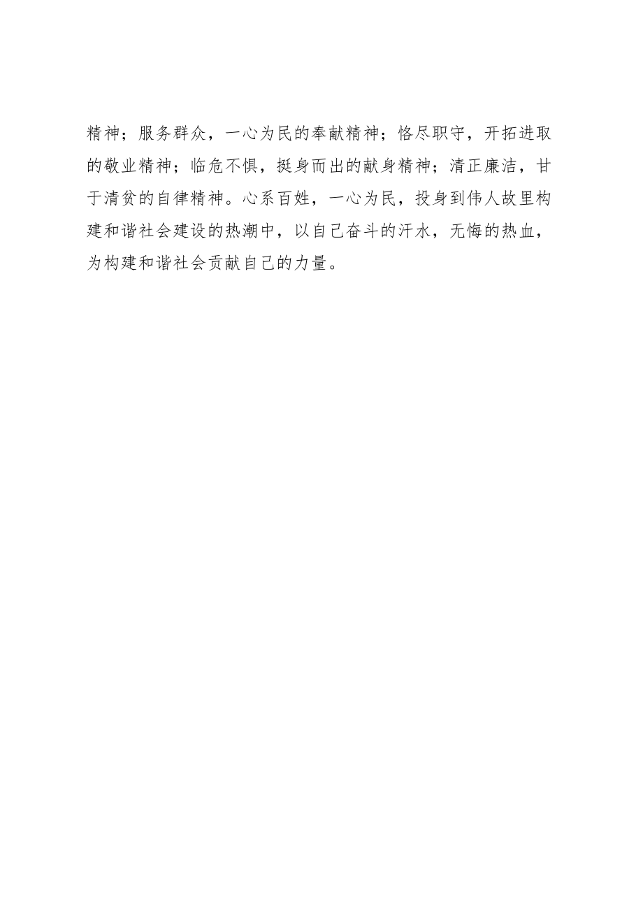 心系百姓促和谐——学习汤群芳先进事迹心得体会_第3页