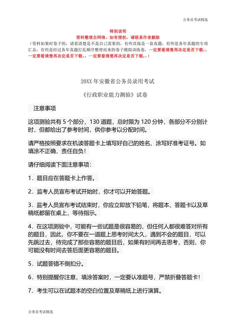 公务员考试：2012年安徽公务员考试行测真题及答案解析_第1页