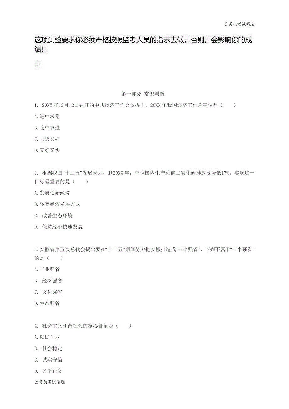 公务员考试：2012年安徽公务员考试行测真题及答案解析_第2页