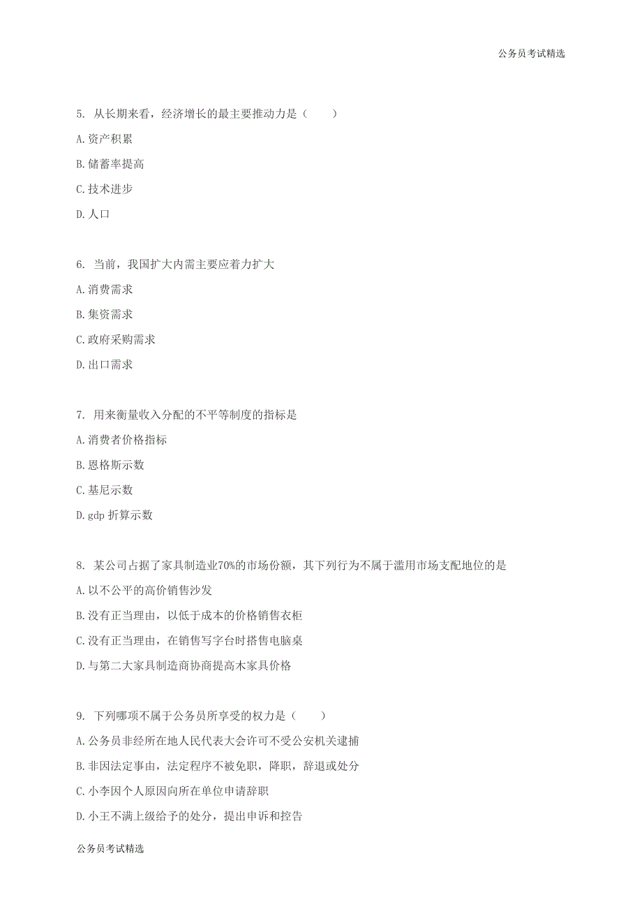 公务员考试：2012年安徽公务员考试行测真题及答案解析_第3页