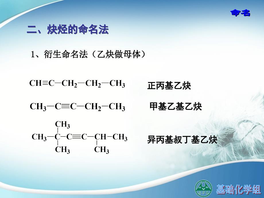 59-炔烃.中职课件电子教案_第3页