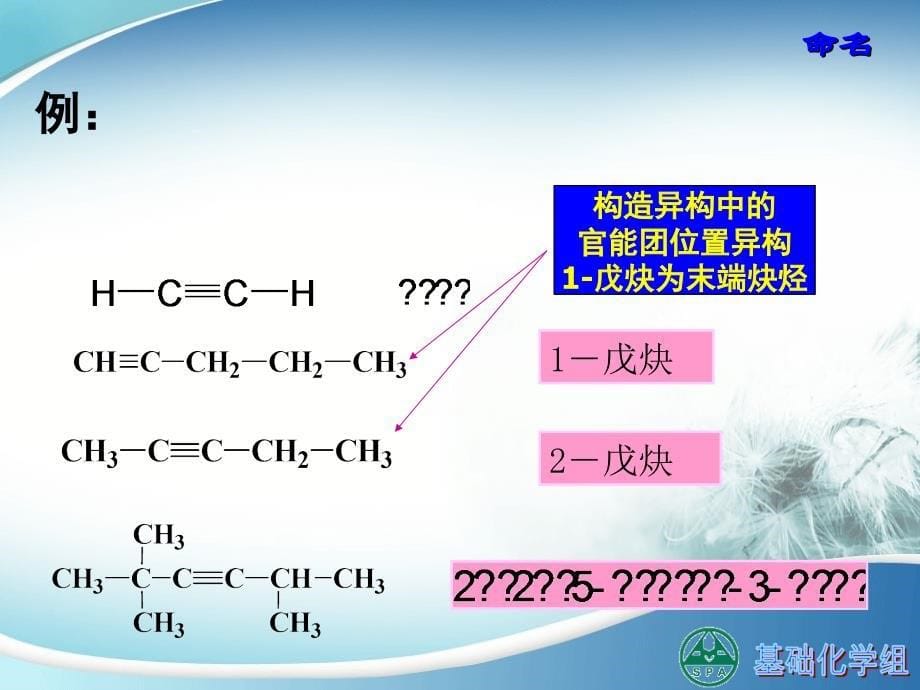 59-炔烃.中职课件电子教案_第5页