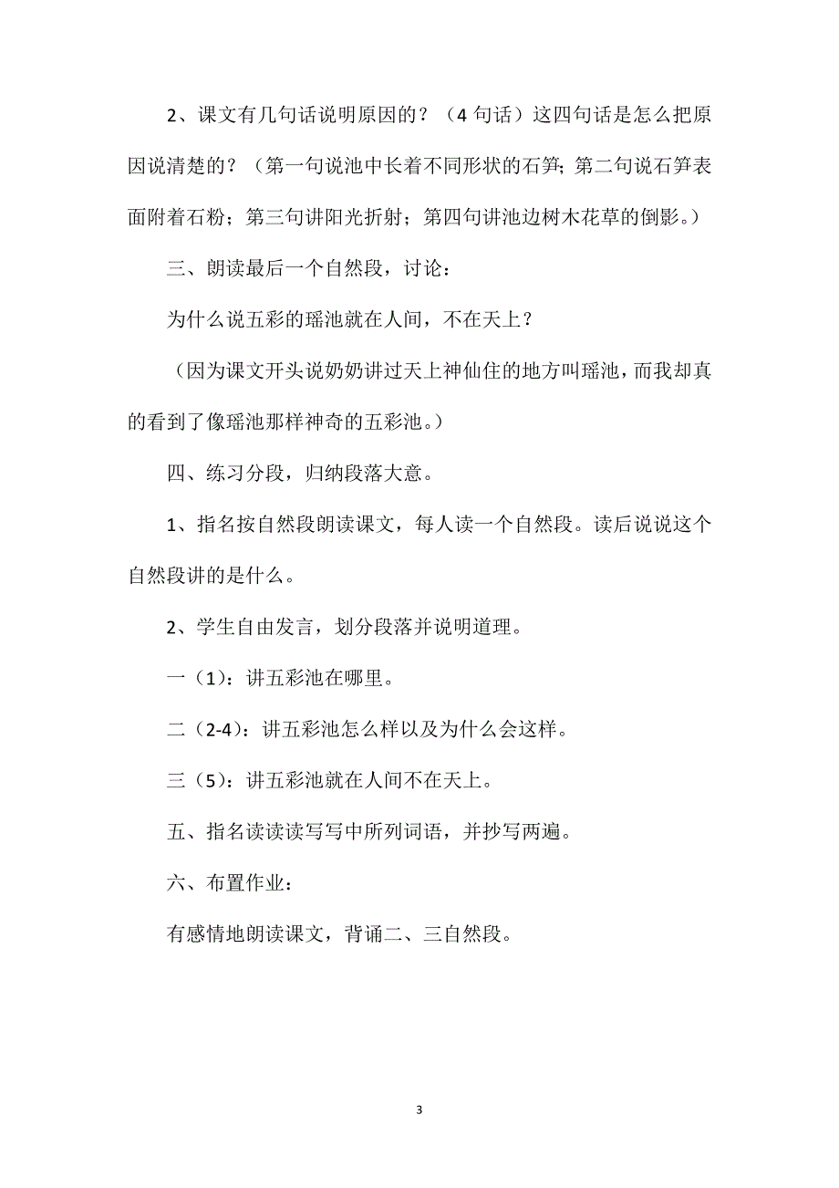 小学语文四年级教案——《五彩池》教学设计之五_第3页