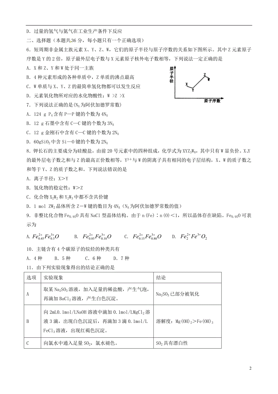 上海市位育中学2021届高三化学上学期零次9月考试试题_第2页