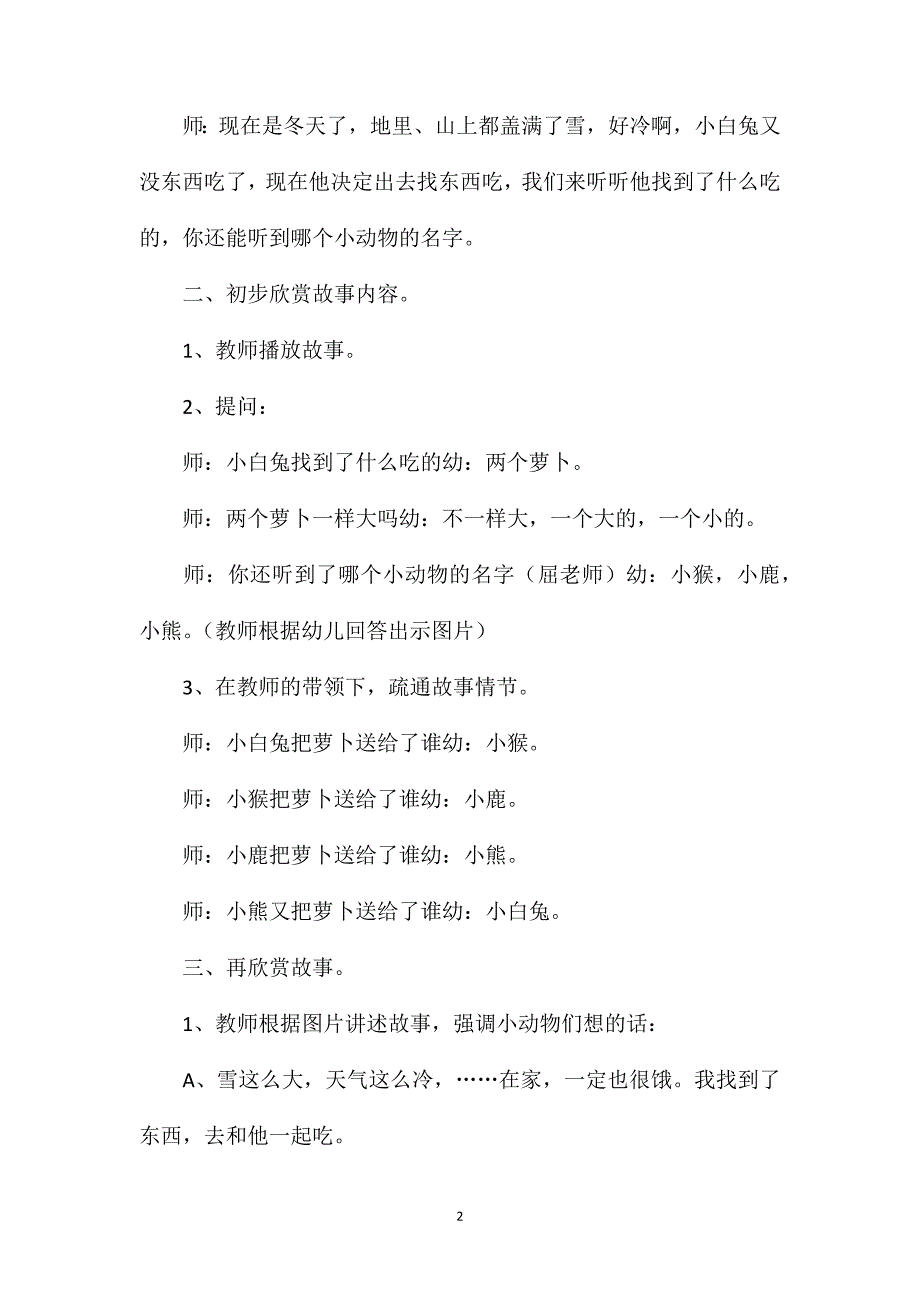 幼儿园中班语言教案《萝卜回来了》_第2页