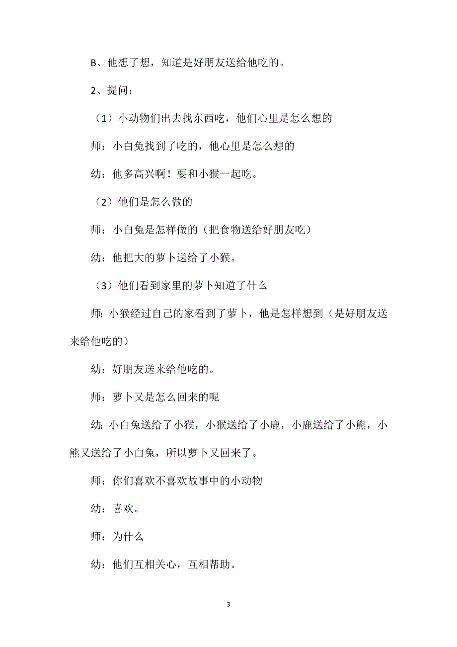 幼儿园中班语言教案《萝卜回来了》_第3页