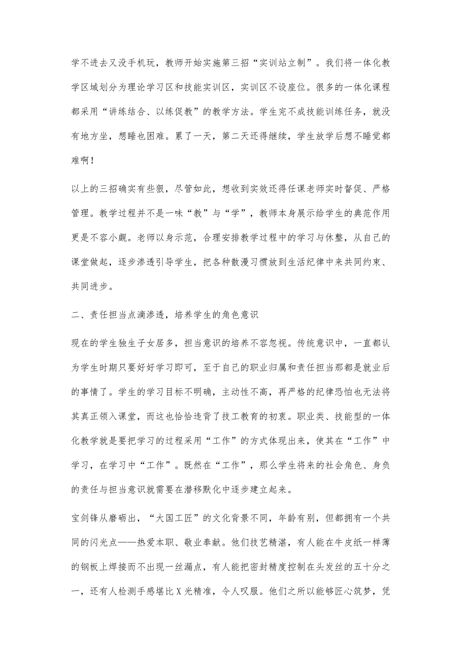 关于职业院校一体化教学改革中学生职业素养提升策略的研究_第4页